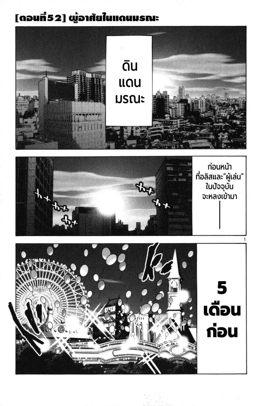 Imawa no Kuni no Alice ตอนที่ 52 หน้า 1