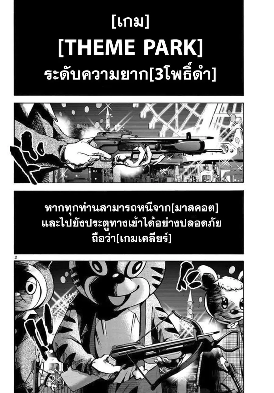 Imawa no Kuni no Alice ตอนที่ 52 หน้า 2