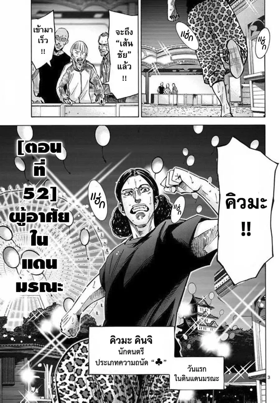 Imawa no Kuni no Alice ตอนที่ 52 หน้า 3