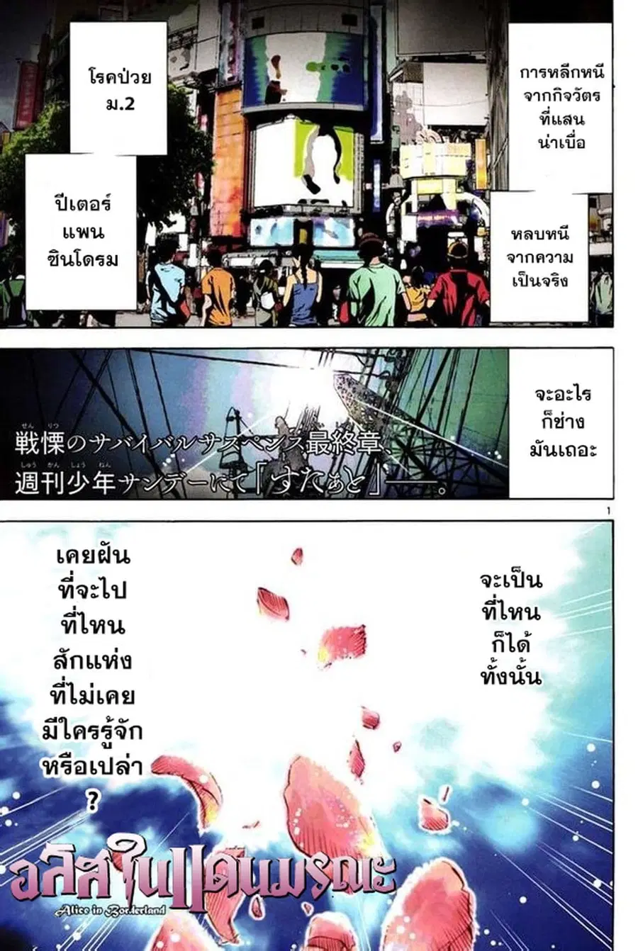 Imawa no Kuni no Alice ตอนที่ 53 หน้า 1