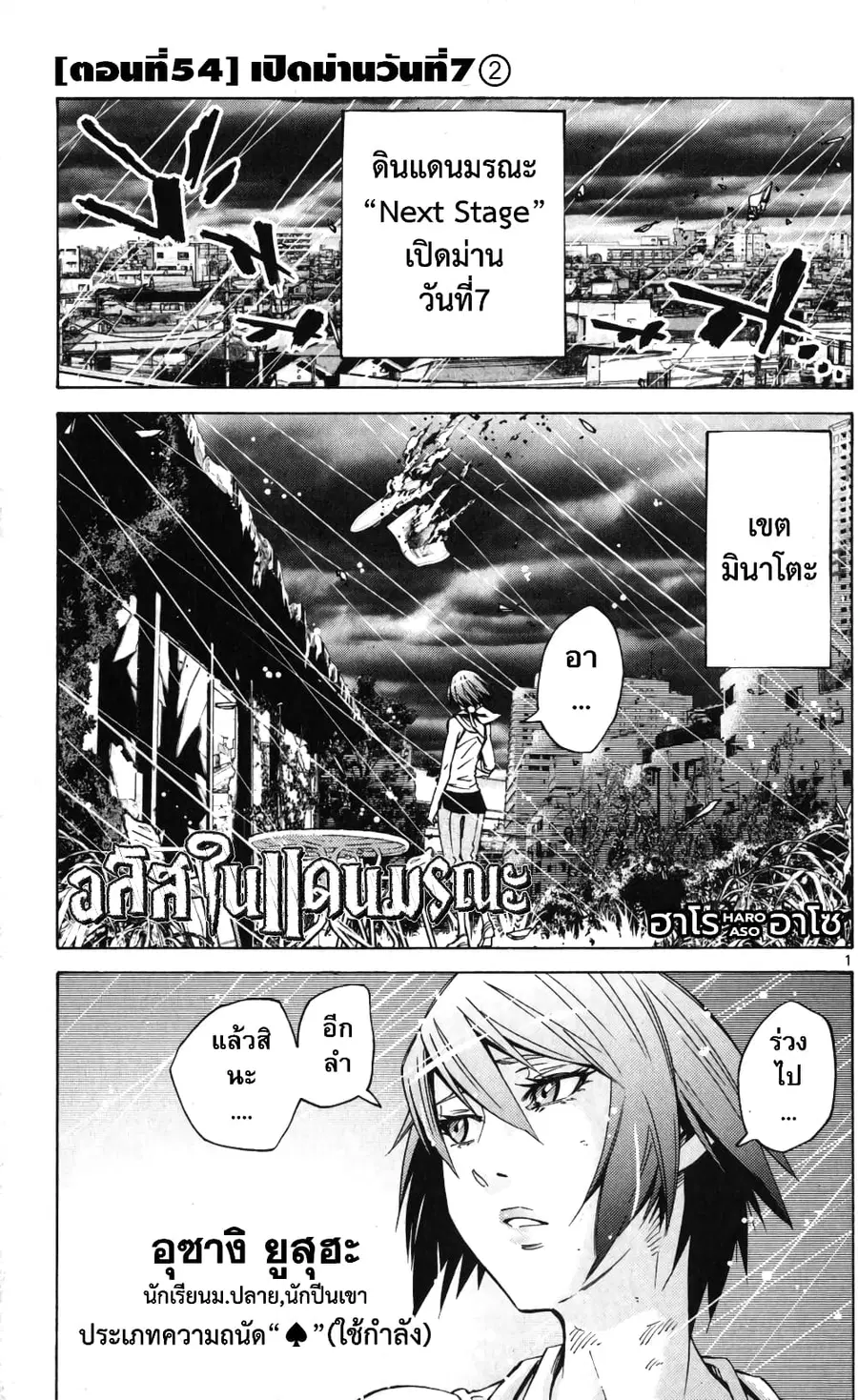 Imawa no Kuni no Alice ตอนที่ 54 หน้า 1