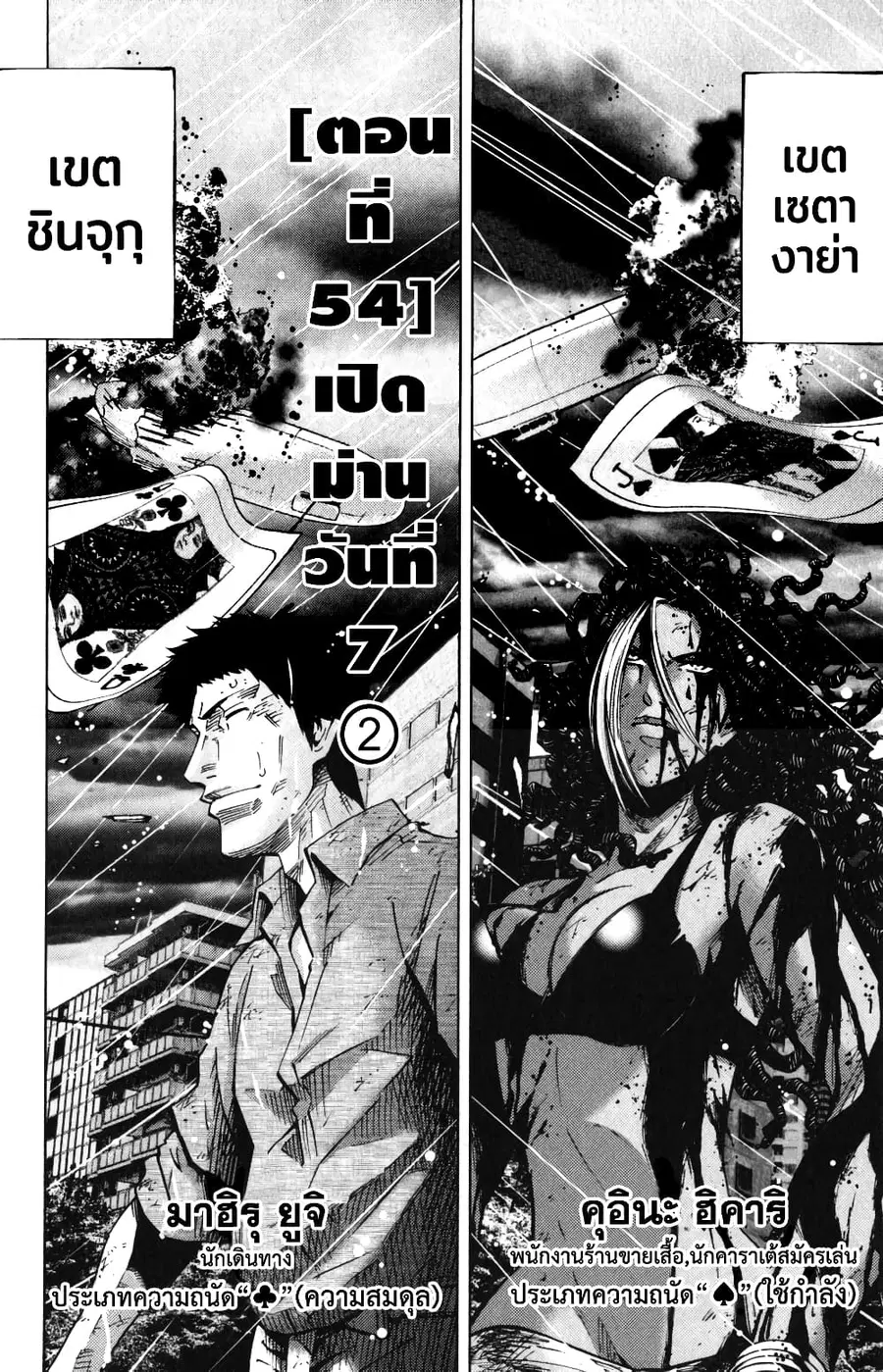 Imawa no Kuni no Alice ตอนที่ 54 หน้า 2