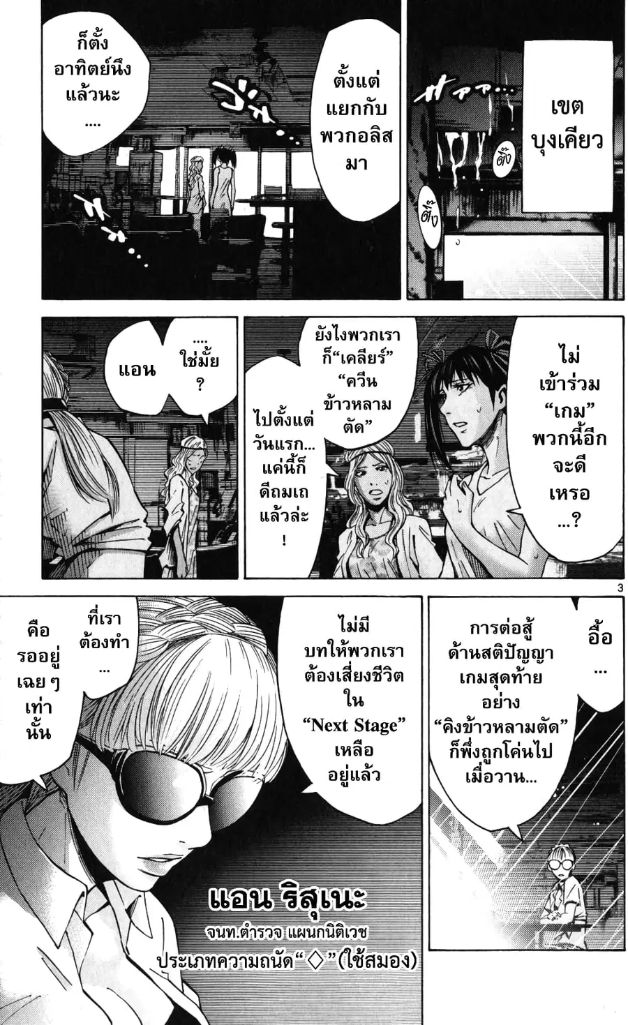 Imawa no Kuni no Alice ตอนที่ 54 หน้า 3