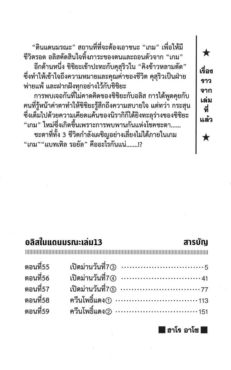 Imawa no Kuni no Alice ตอนที่ 55 หน้า 3