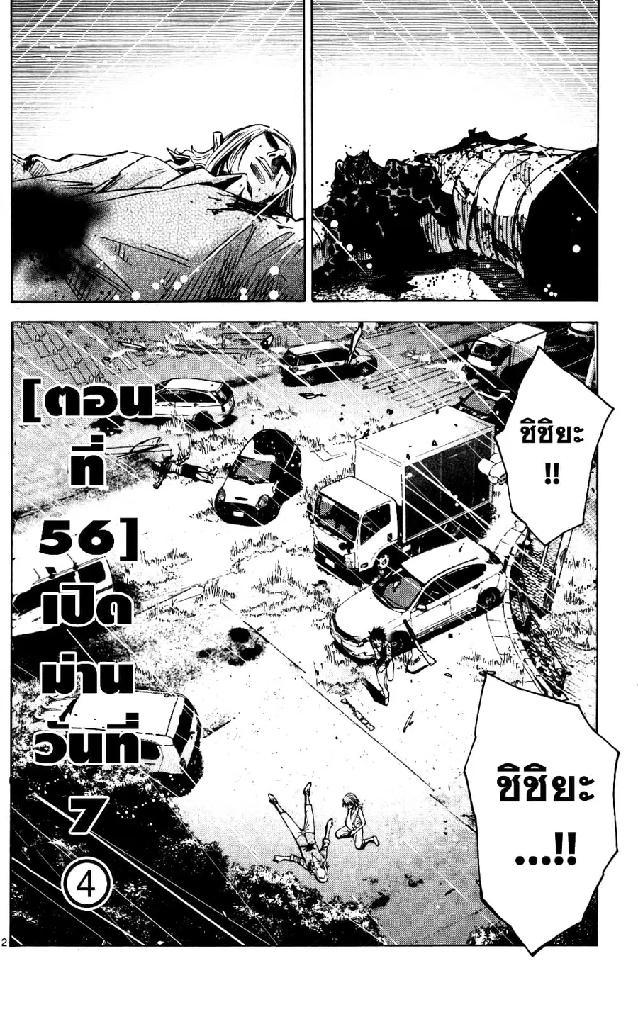 Imawa no Kuni no Alice ตอนที่ 56 หน้า 2