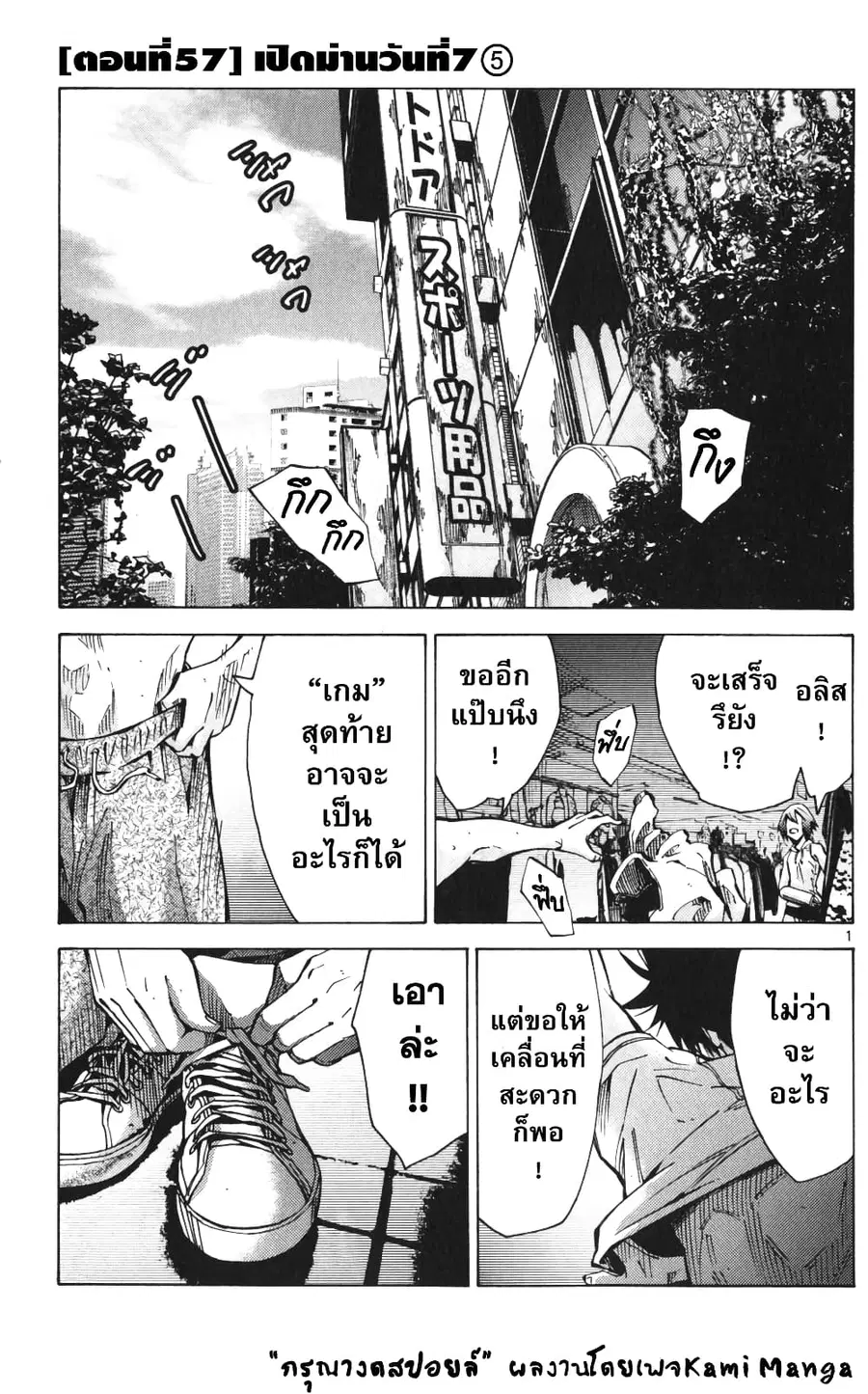 Imawa no Kuni no Alice ตอนที่ 57 หน้า 1