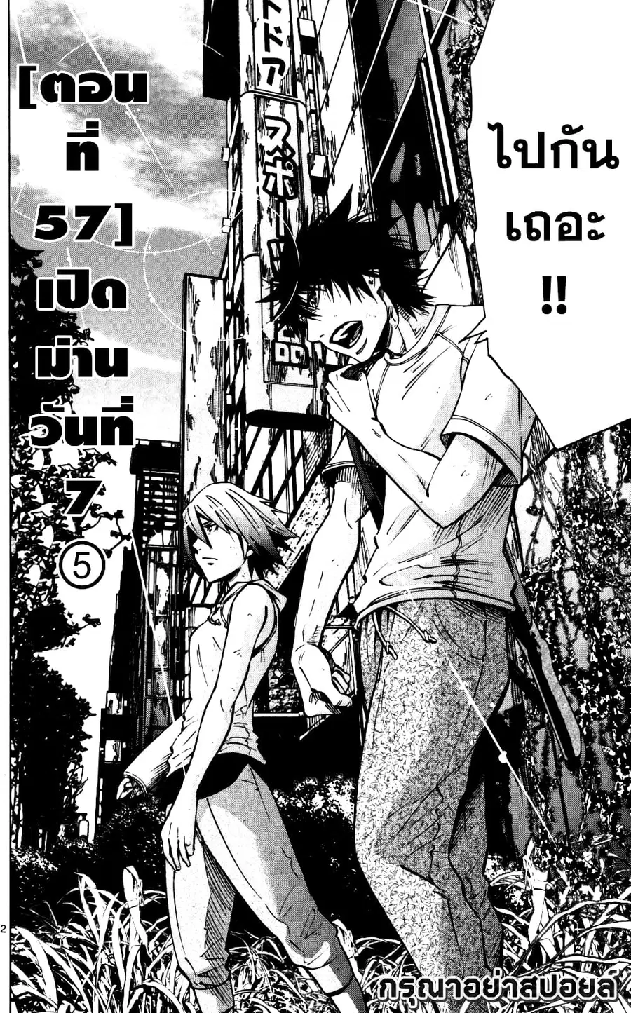 Imawa no Kuni no Alice ตอนที่ 57 หน้า 2