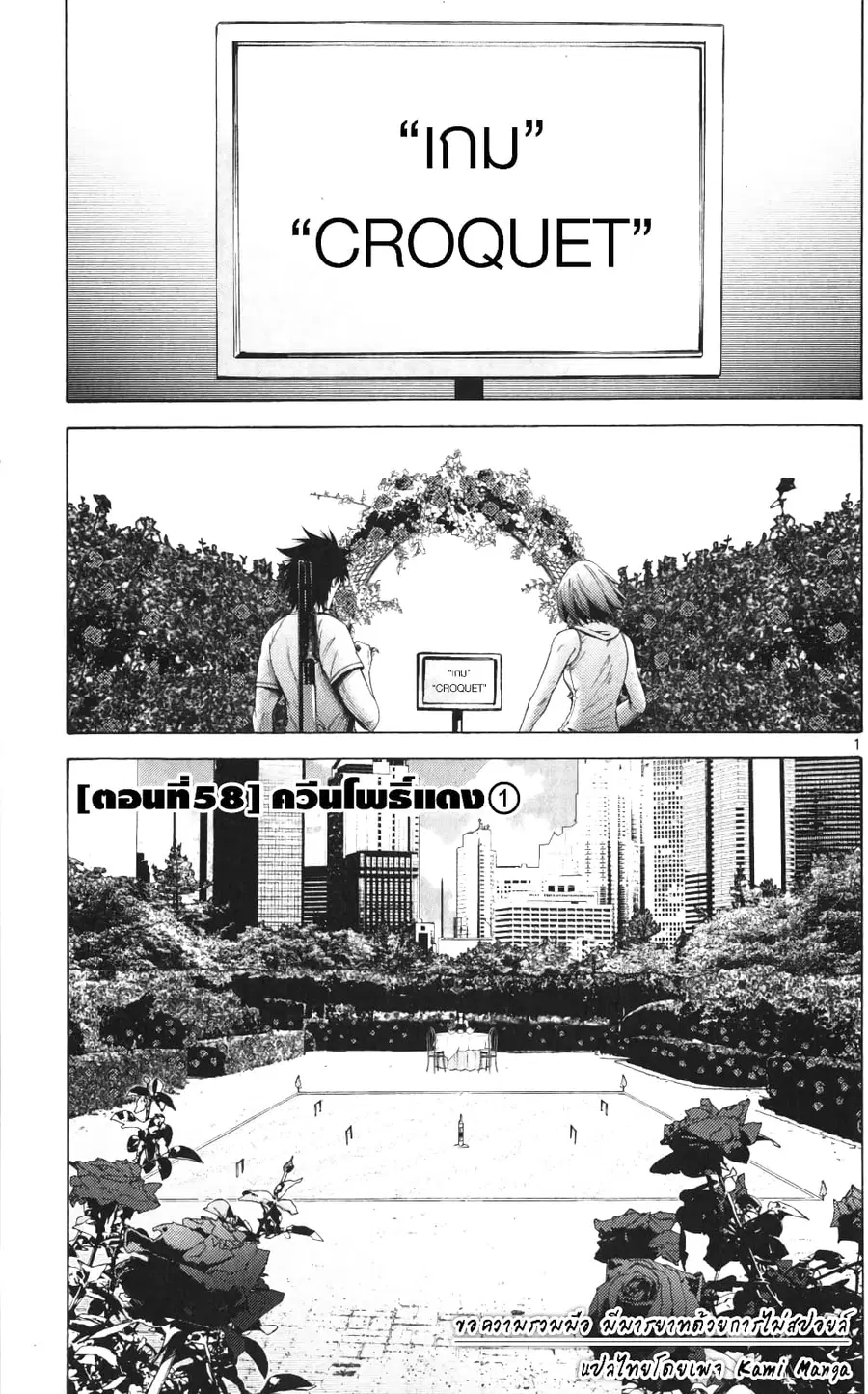 Imawa no Kuni no Alice ตอนที่ 58 หน้า 1