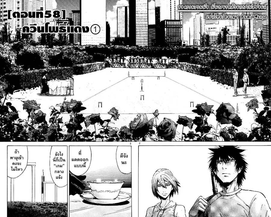 Imawa no Kuni no Alice ตอนที่ 58 หน้า 2