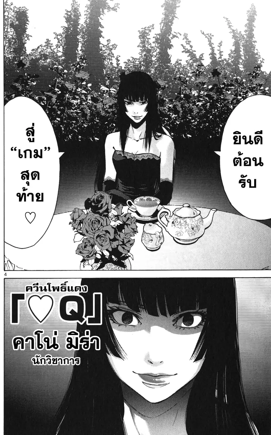 Imawa no Kuni no Alice ตอนที่ 58 หน้า 3