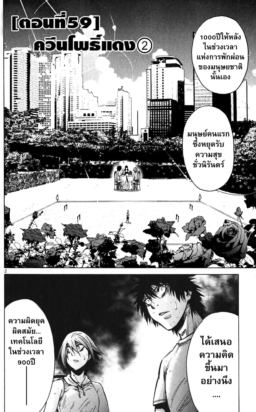 Imawa no Kuni no Alice ตอนที่ 59 หน้า 2