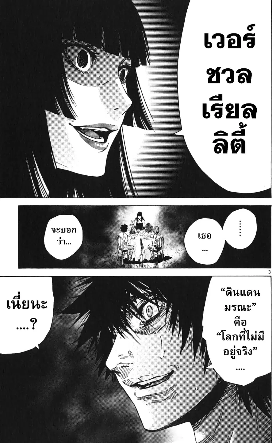 Imawa no Kuni no Alice ตอนที่ 59 หน้า 3