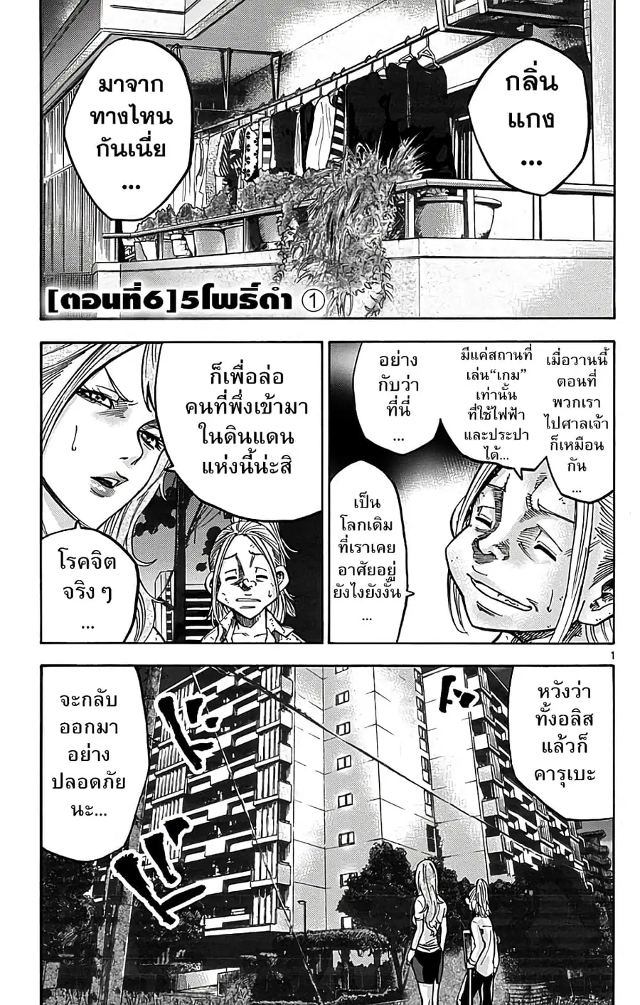 Imawa no Kuni no Alice ตอนที่ 6 หน้า 1