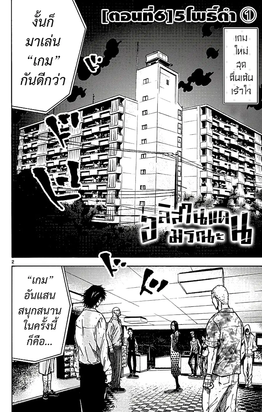 Imawa no Kuni no Alice ตอนที่ 6 หน้า 2