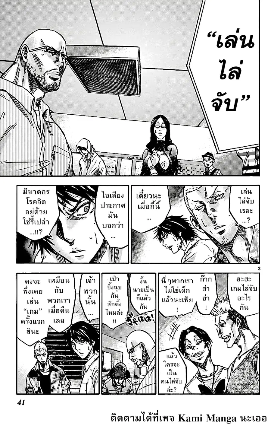 Imawa no Kuni no Alice ตอนที่ 6 หน้า 3