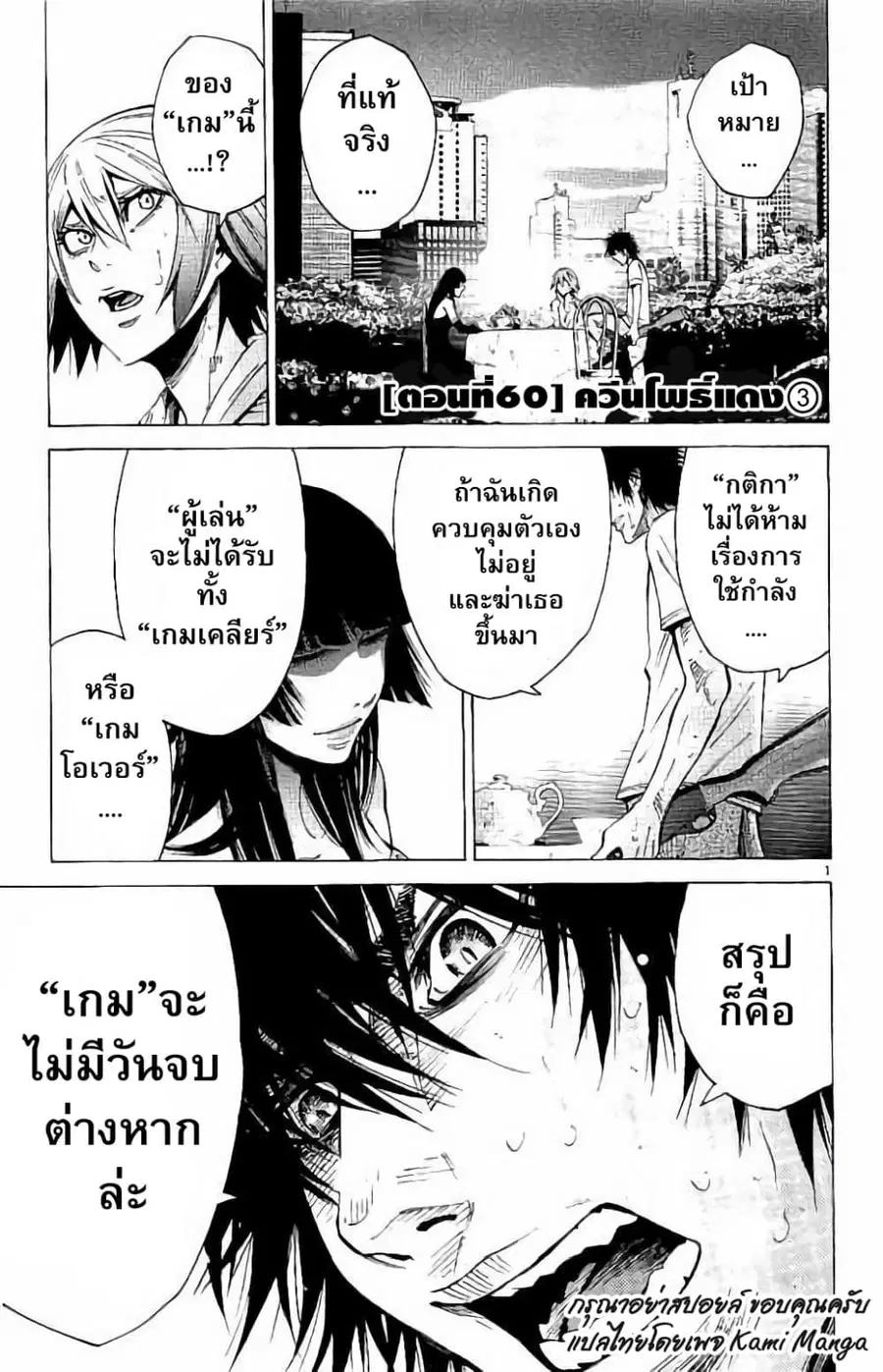 Imawa no Kuni no Alice ตอนที่ 60 หน้า 1