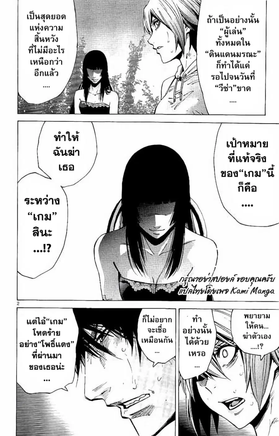Imawa no Kuni no Alice ตอนที่ 60 หน้า 2