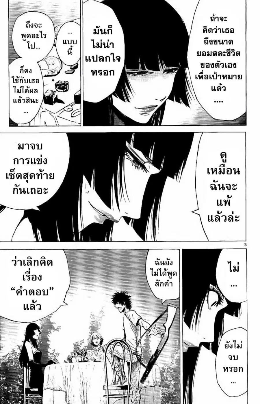Imawa no Kuni no Alice ตอนที่ 60 หน้า 3