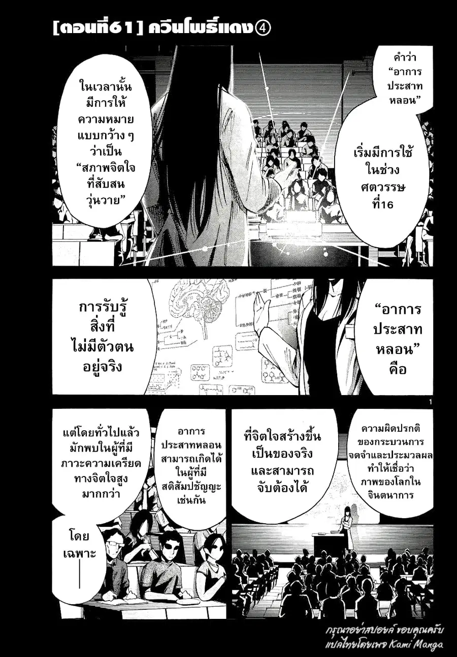 Imawa no Kuni no Alice ตอนที่ 61 หน้า 1
