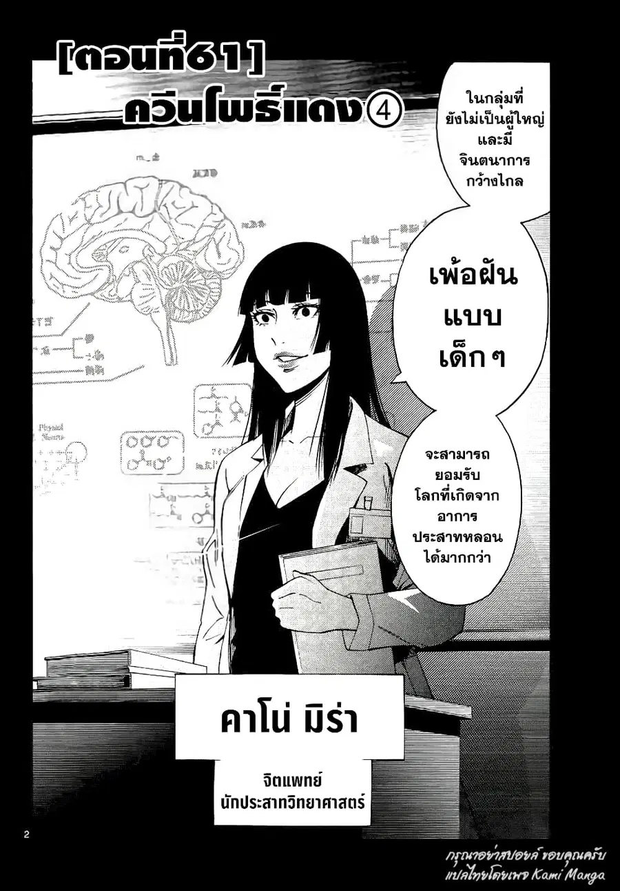 Imawa no Kuni no Alice ตอนที่ 61 หน้า 2