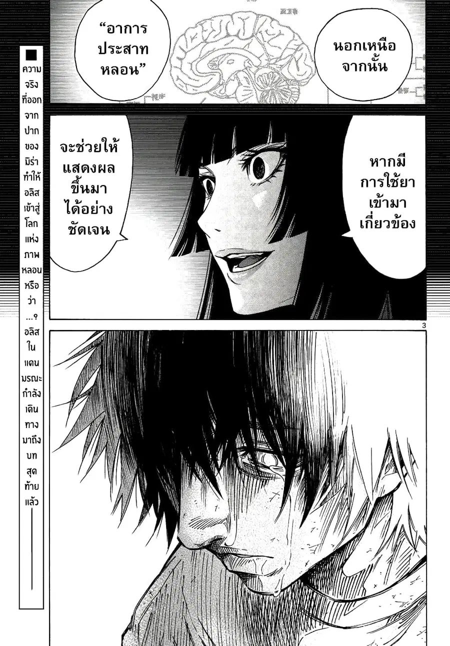 Imawa no Kuni no Alice ตอนที่ 61 หน้า 3