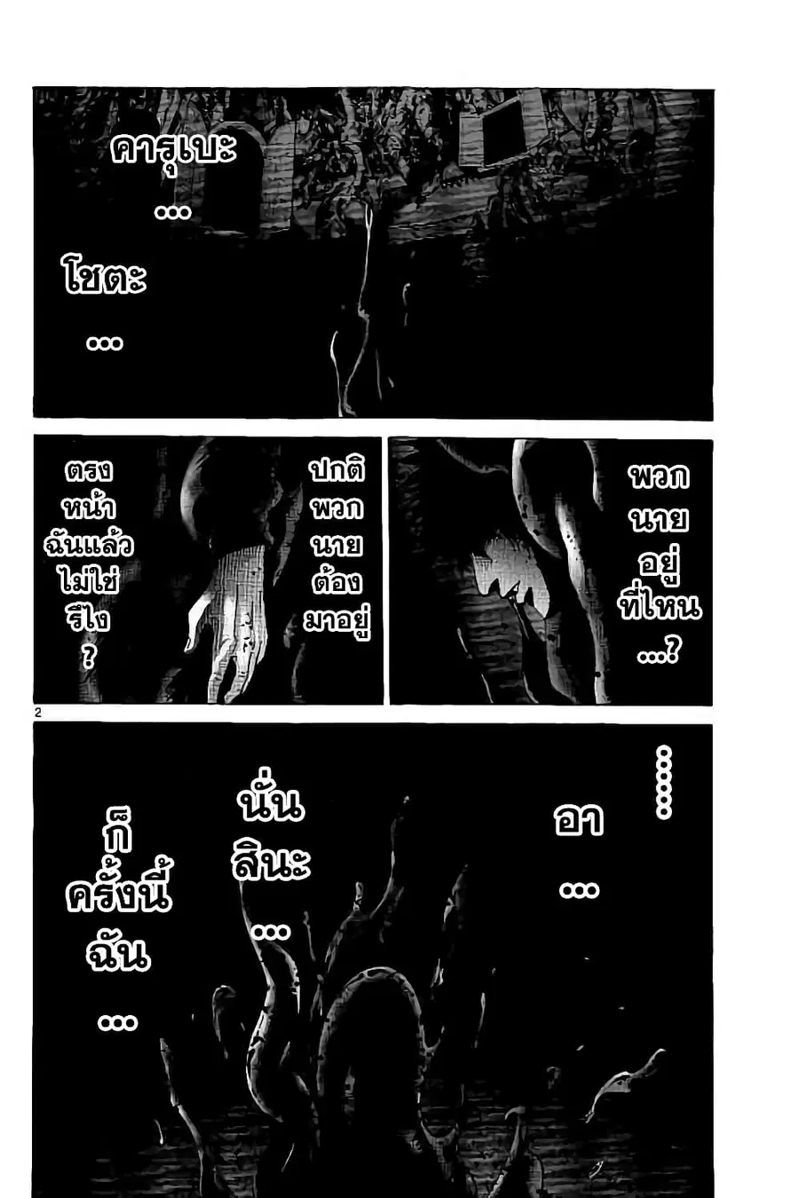 Imawa no Kuni no Alice ตอนที่ 62 หน้า 2