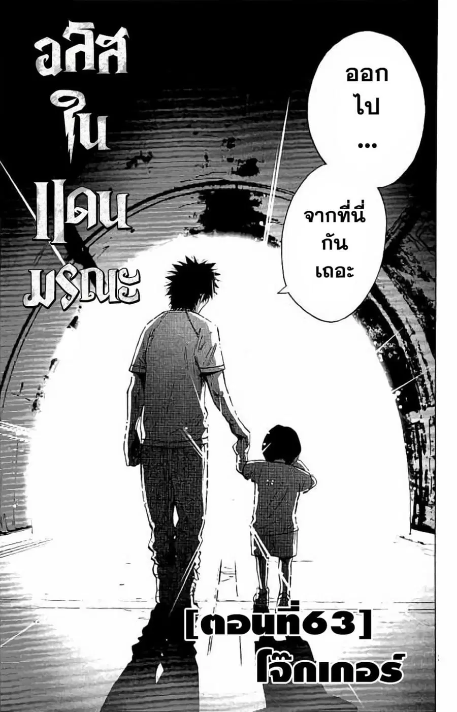 Imawa no Kuni no Alice ตอนที่ 63 หน้า 3