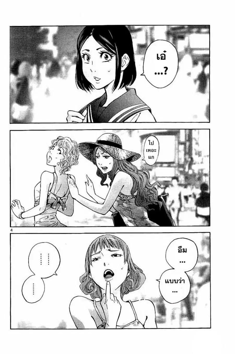 Imawa no Kuni no Alice ตอนที่ 65 หน้า 3