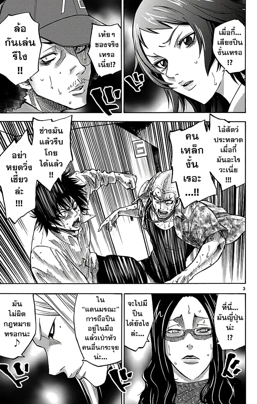 Imawa no Kuni no Alice ตอนที่ 7 หน้า 2
