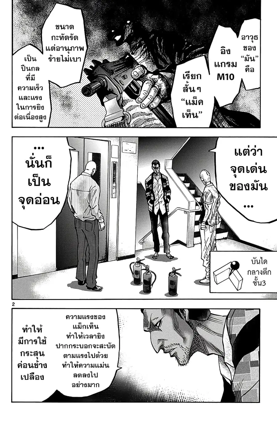 Imawa no Kuni no Alice ตอนที่ 8 หน้า 2