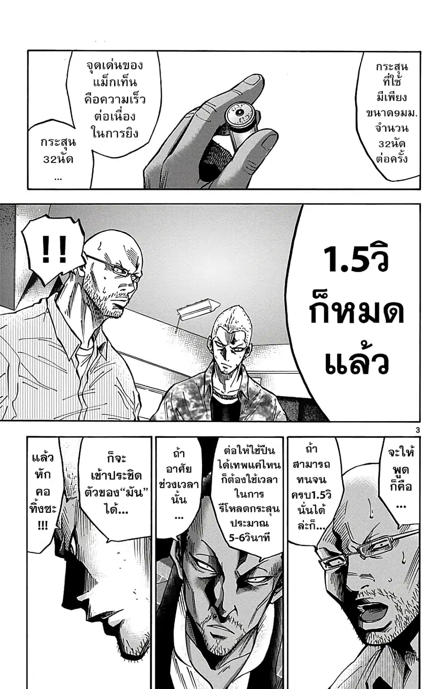Imawa no Kuni no Alice ตอนที่ 8 หน้า 3