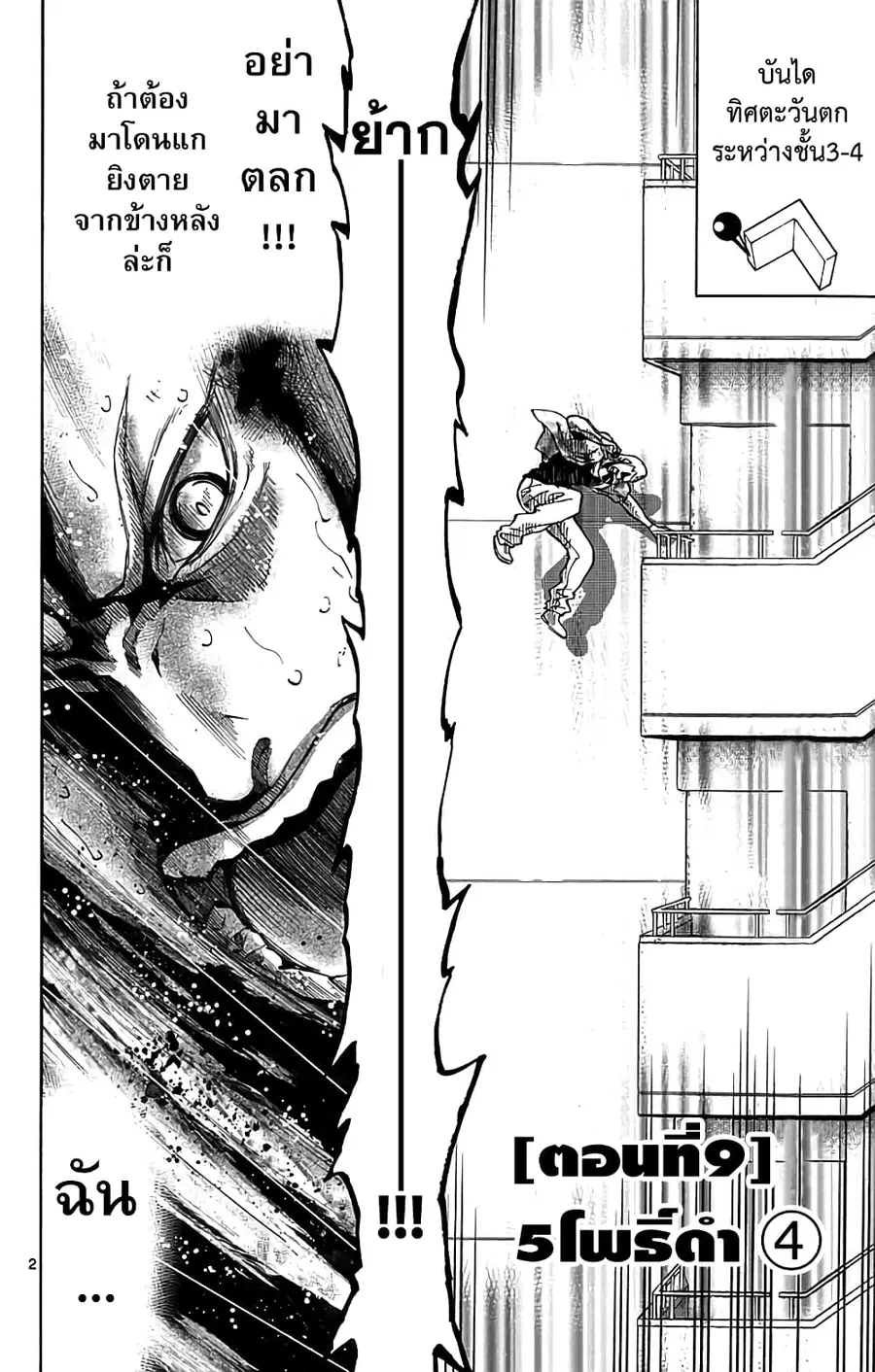 Imawa no Kuni no Alice ตอนที่ 9 หน้า 2
