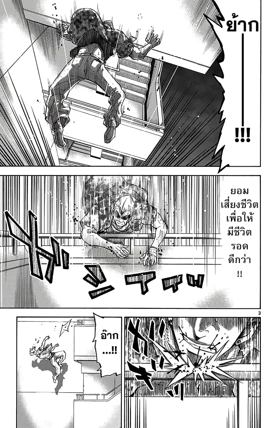 Imawa no Kuni no Alice ตอนที่ 9 หน้า 3