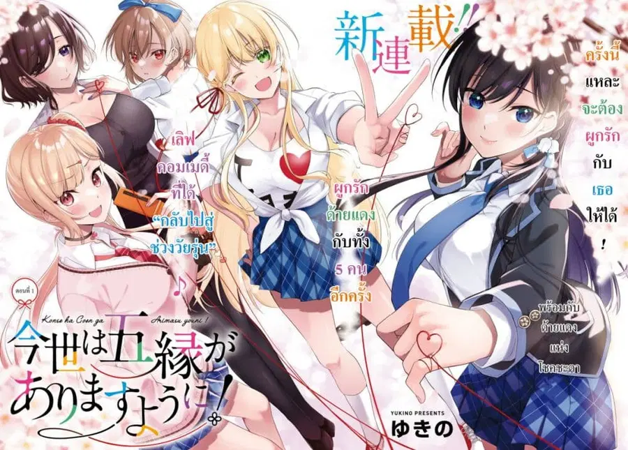 Imayo wa Goen ga Arimasu you ni! ตอนที่ 1 หน้า 2
