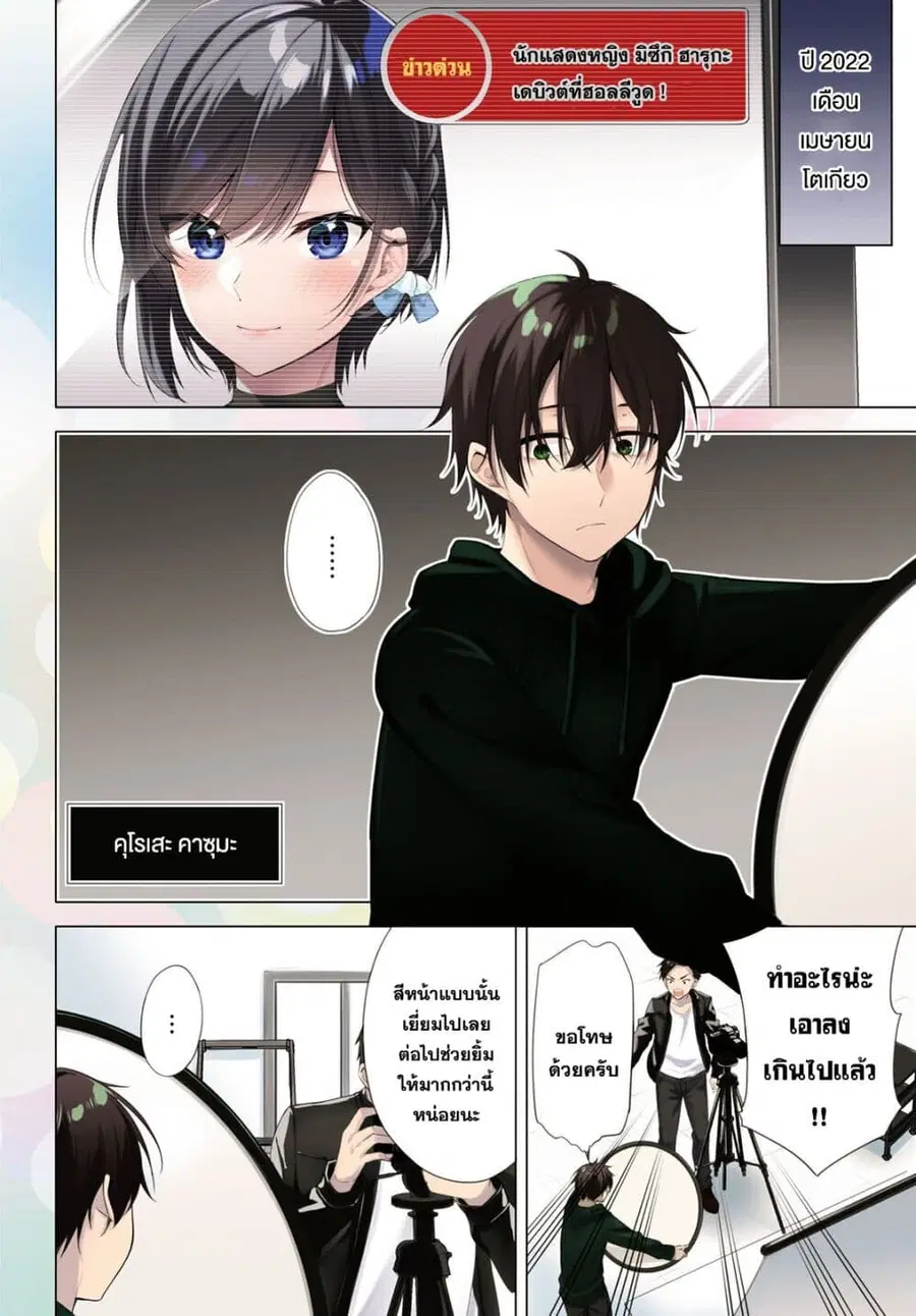 Imayo wa Goen ga Arimasu you ni! ตอนที่ 1 หน้า 3