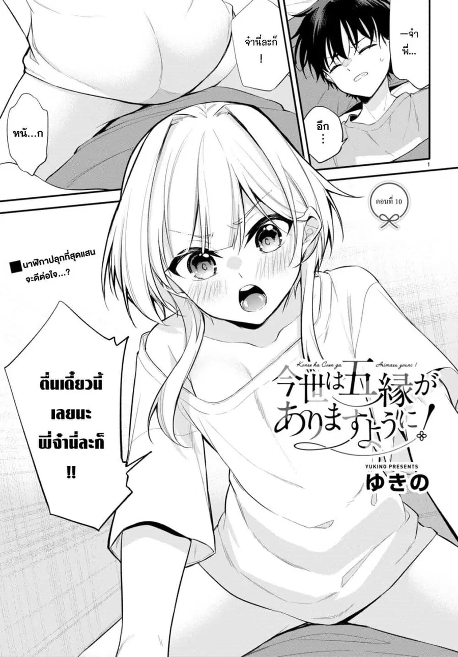 Imayo wa Goen ga Arimasu you ni! ตอนที่ 10 หน้า 3