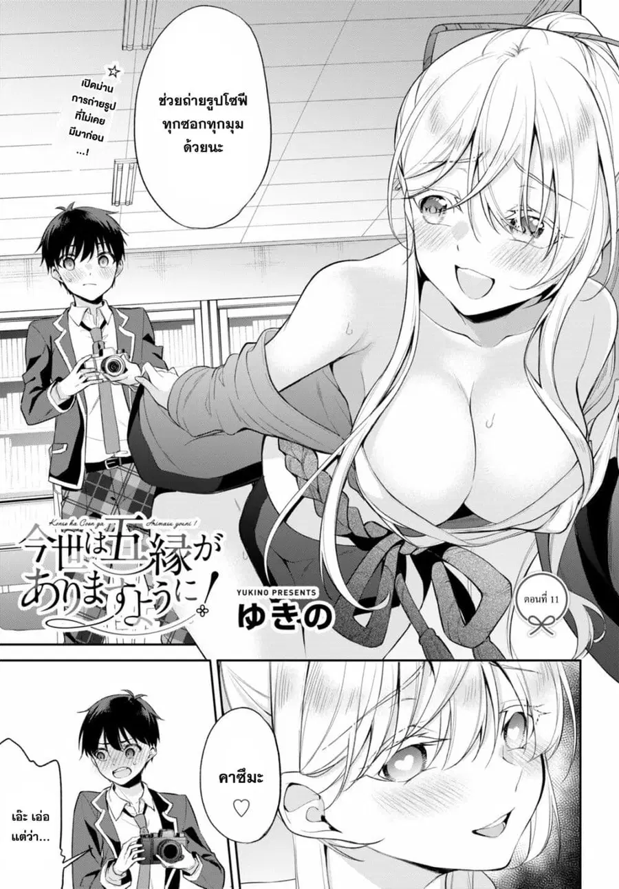 Imayo wa Goen ga Arimasu you ni! ตอนที่ 11 หน้า 2