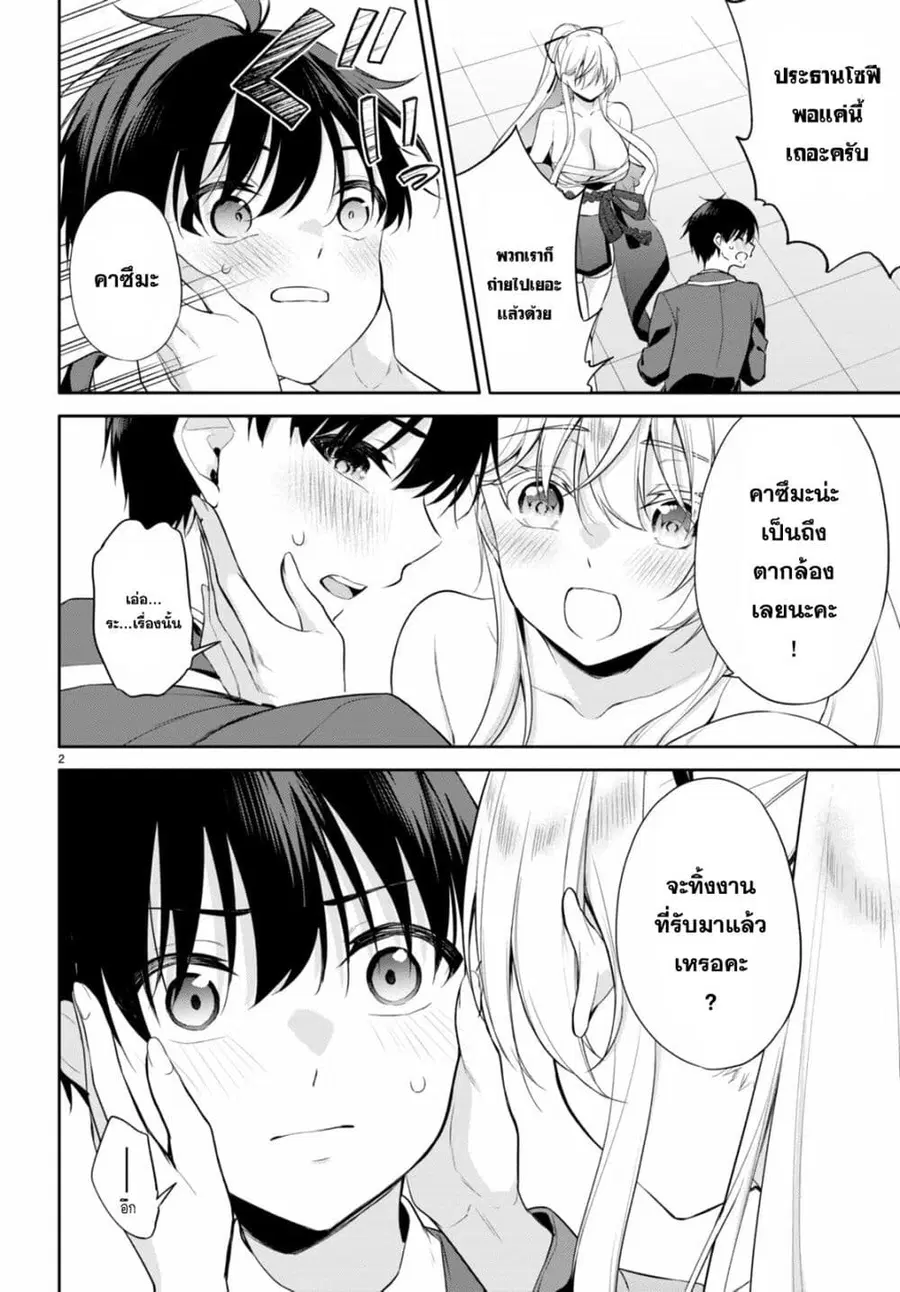 Imayo wa Goen ga Arimasu you ni! ตอนที่ 11 หน้า 3