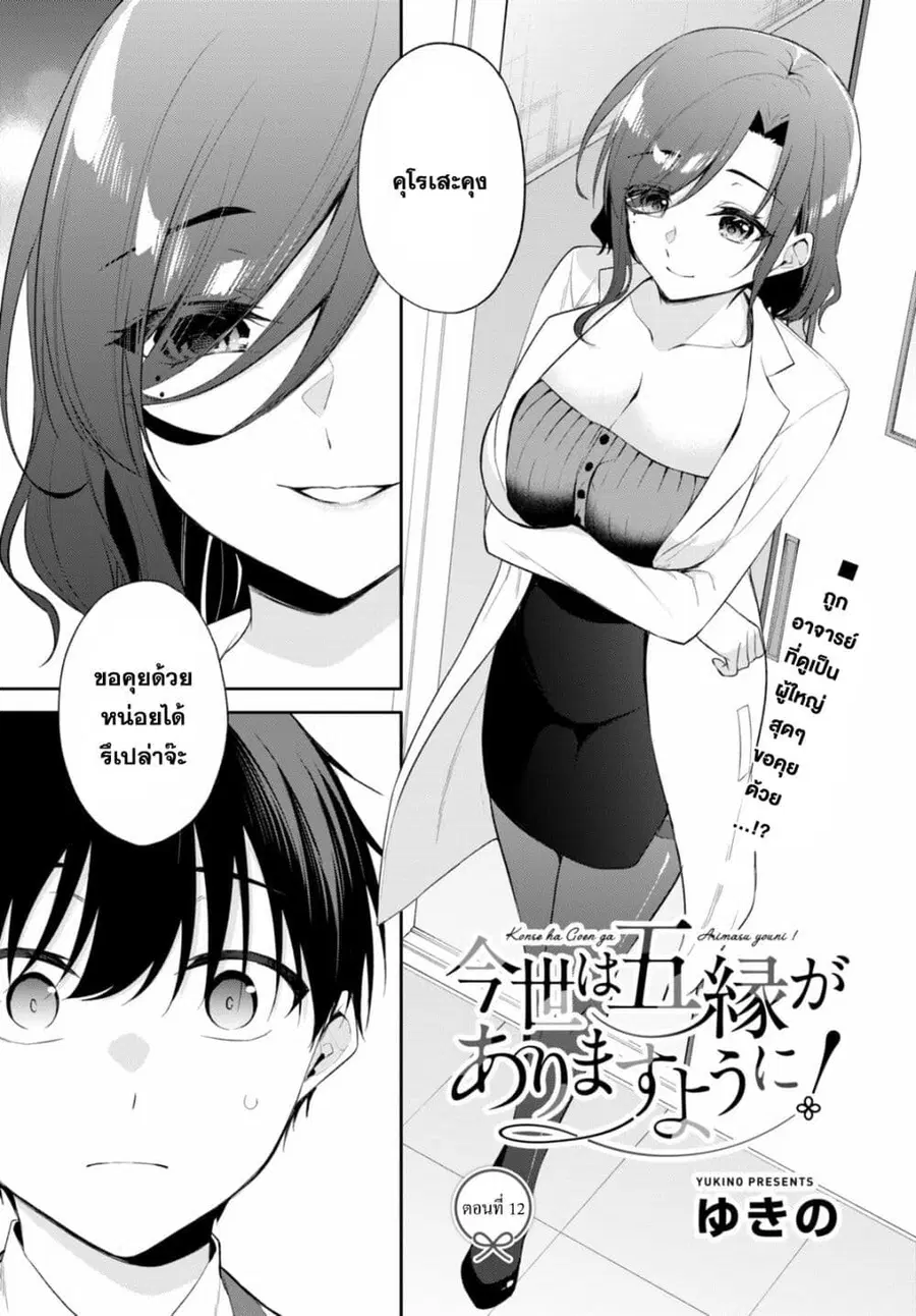 Imayo wa Goen ga Arimasu you ni! ตอนที่ 12 หน้า 3