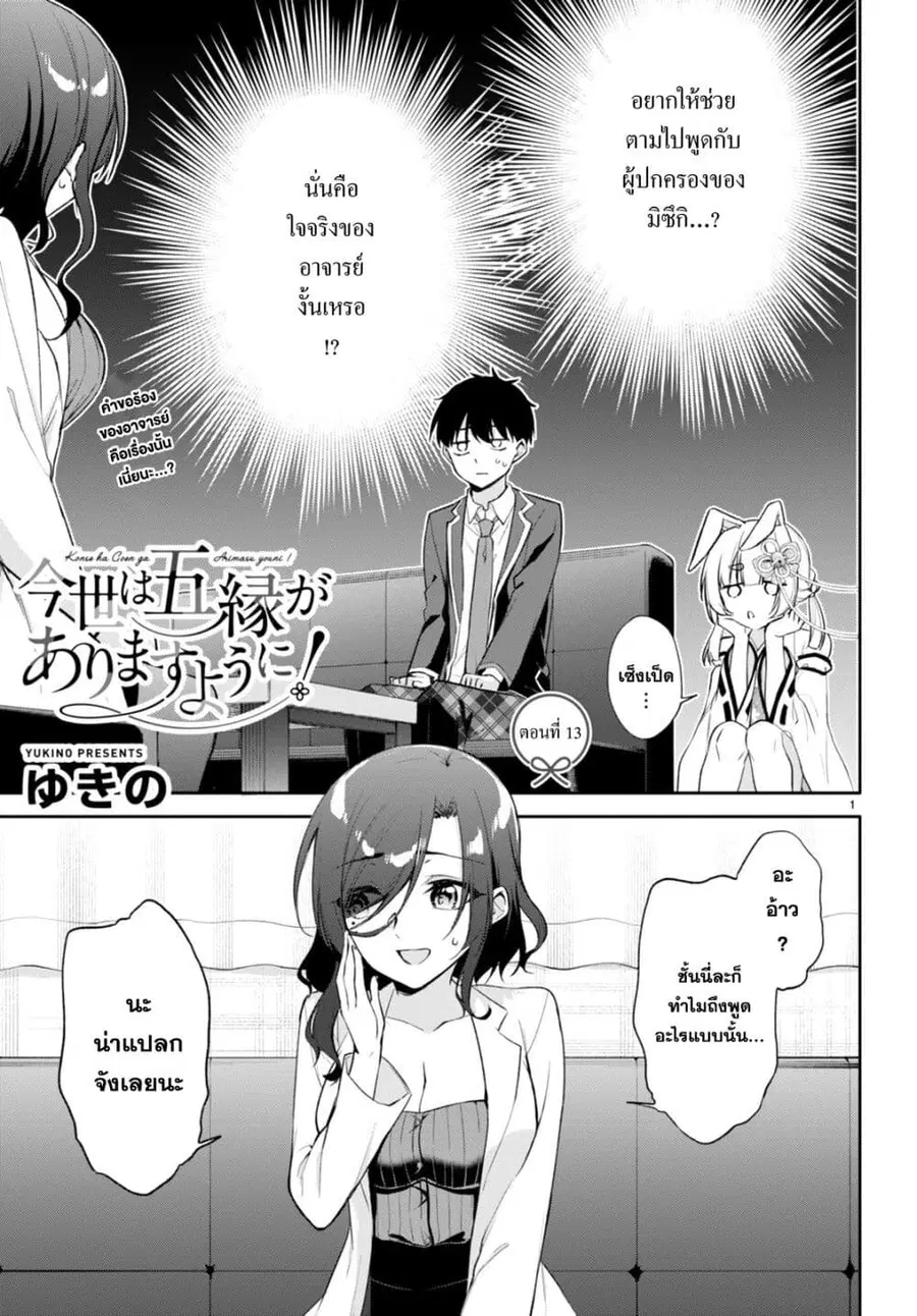 Imayo wa Goen ga Arimasu you ni! ตอนที่ 13 หน้า 2