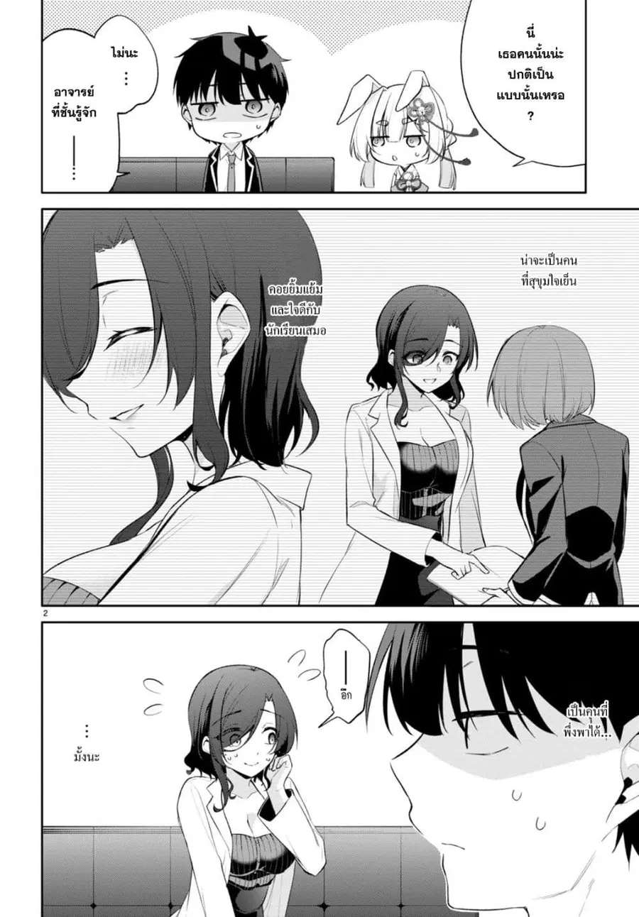 Imayo wa Goen ga Arimasu you ni! ตอนที่ 13 หน้า 3
