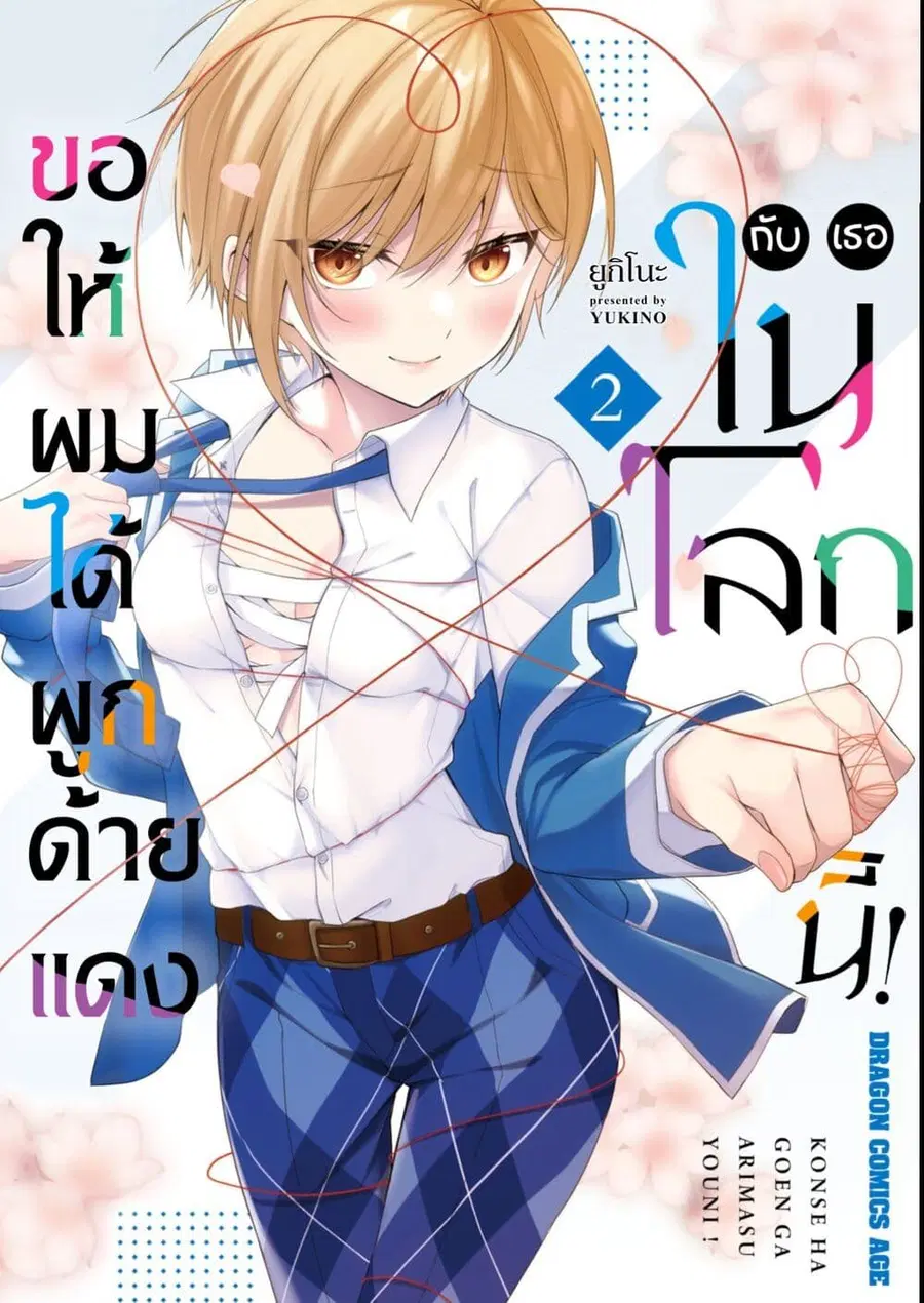 Imayo wa Goen ga Arimasu you ni! ตอนที่ 14 หน้า 1