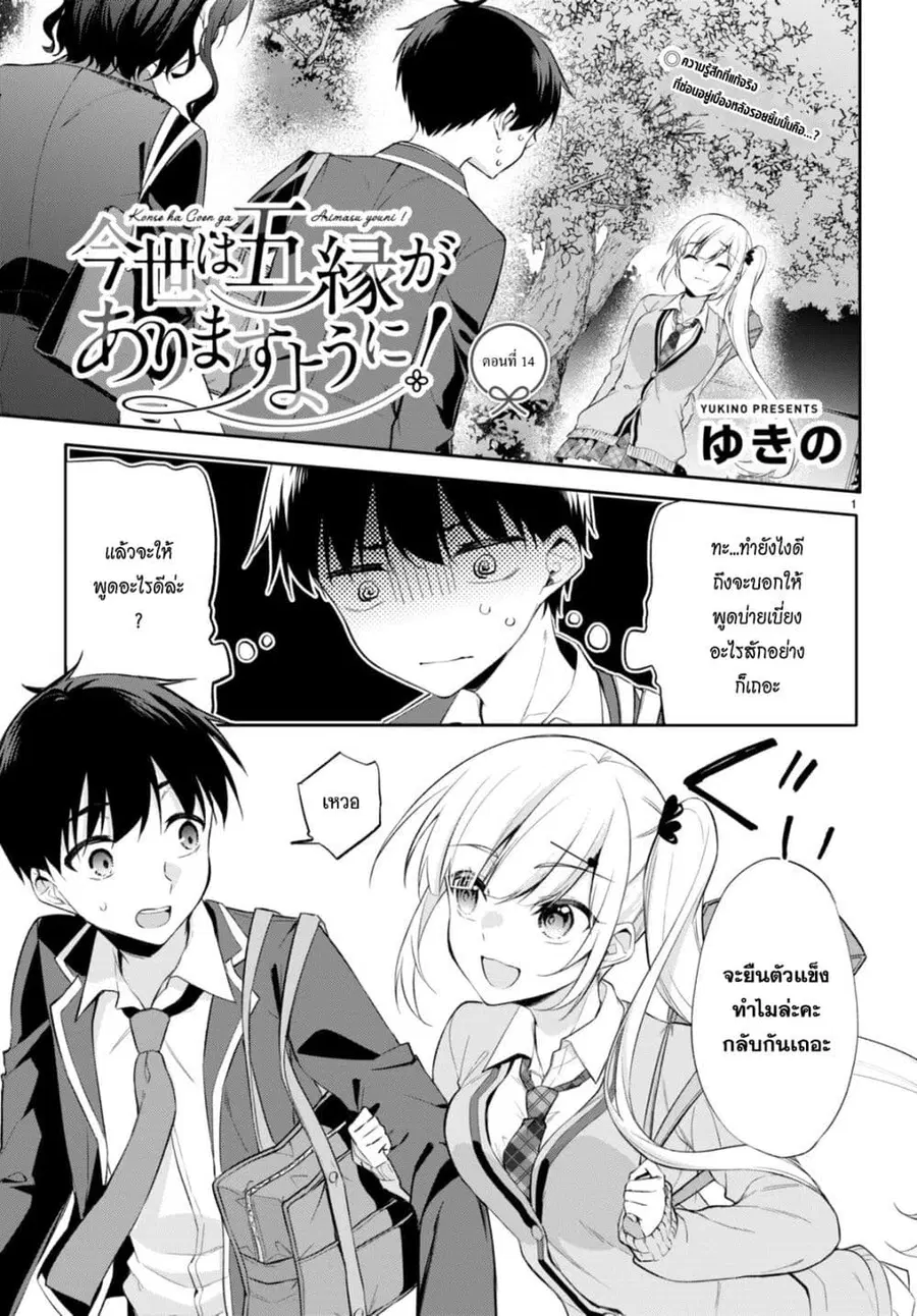Imayo wa Goen ga Arimasu you ni! ตอนที่ 14 หน้า 3