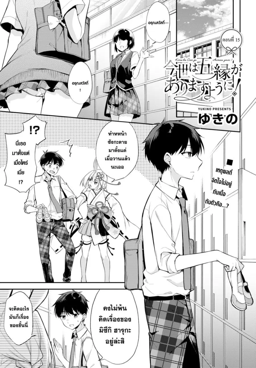 Imayo wa Goen ga Arimasu you ni! ตอนที่ 15 หน้า 3