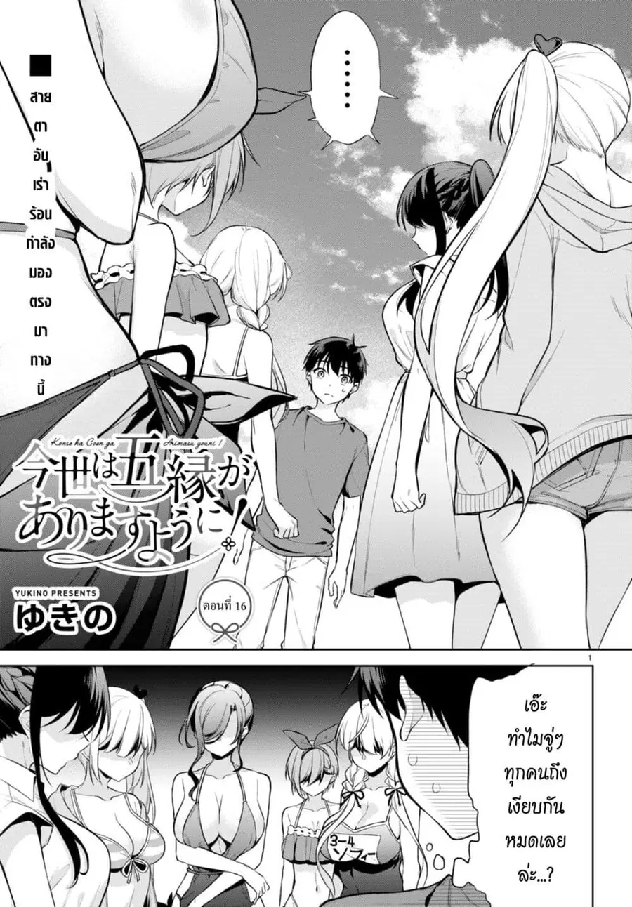 Imayo wa Goen ga Arimasu you ni! ตอนที่ 16 หน้า 3