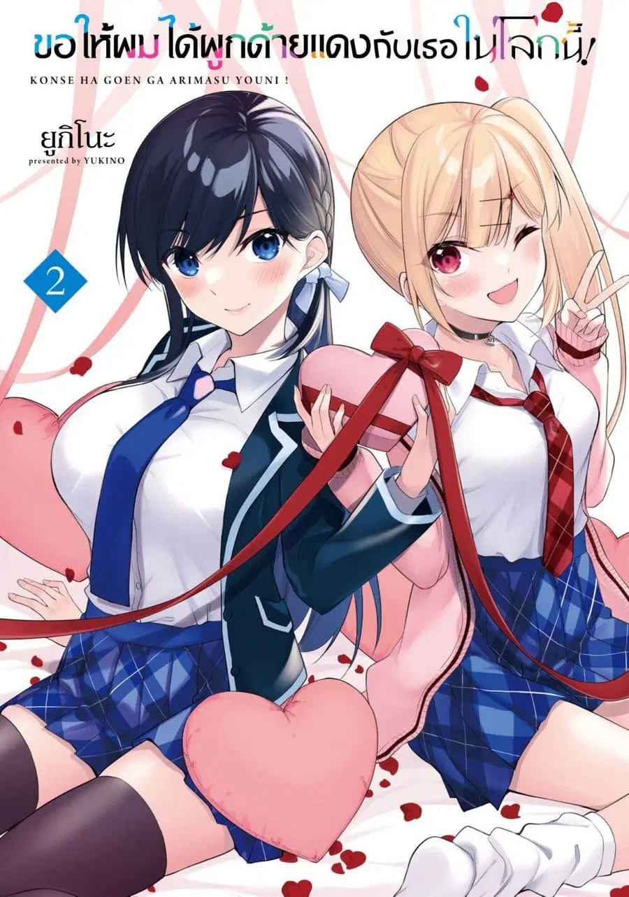 Imayo wa Goen ga Arimasu you ni! ตอนที่ 17.5 หน้า 2