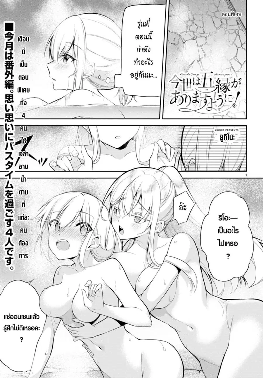 Imayo wa Goen ga Arimasu you ni! ตอนที่ 17.5 หน้า 3