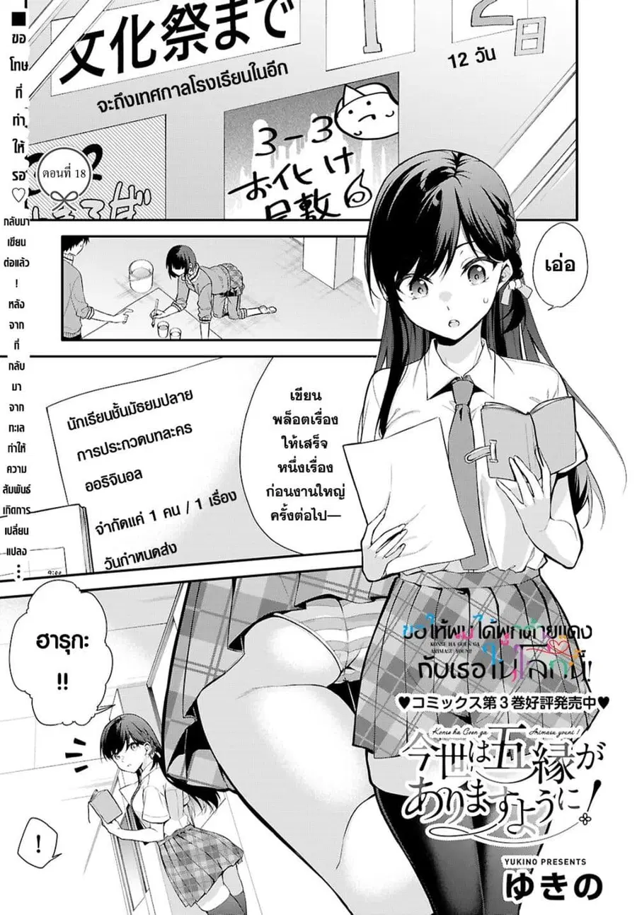 Imayo wa Goen ga Arimasu you ni! ตอนที่ 18 หน้า 2