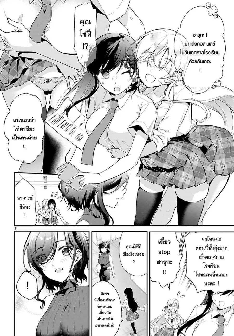 Imayo wa Goen ga Arimasu you ni! ตอนที่ 18 หน้า 3