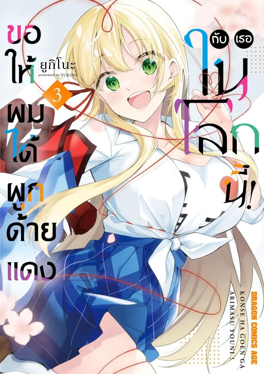 Imayo wa Goen ga Arimasu you ni! ตอนที่ 19 หน้า 1